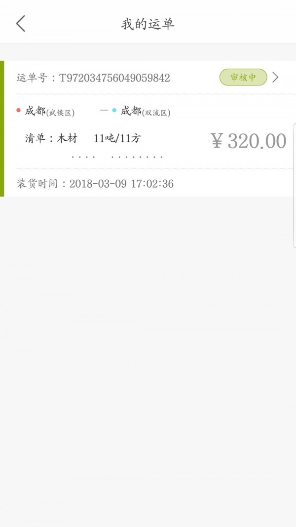 派业专车截图3 派业专车截图3