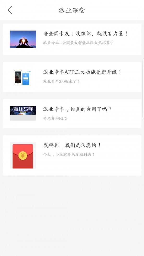 派业专车截图5 派业专车截图5