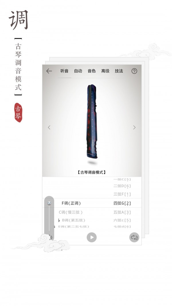 古琴调音器 1.3.3截图1