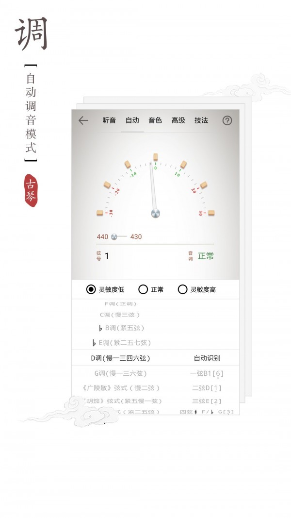 古琴调音器 1.3.3截图2