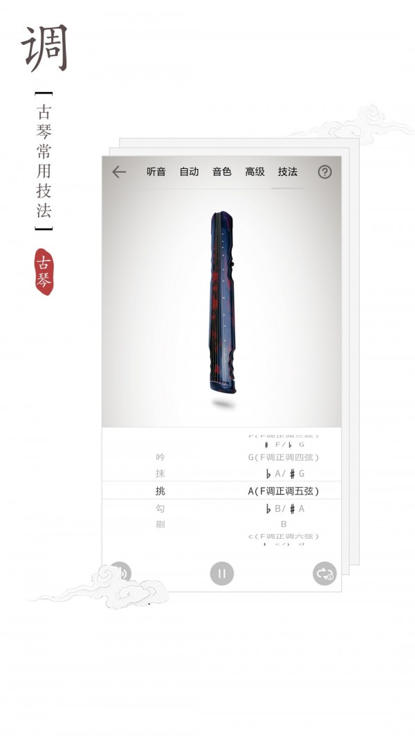 古琴调音器 1.3.3截图3