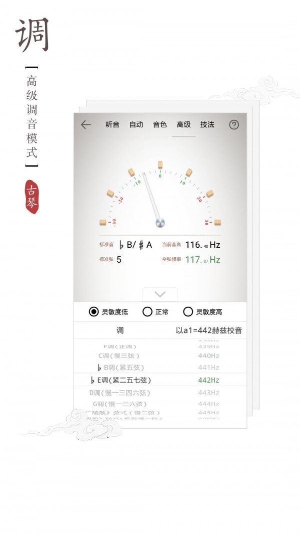 古琴调音器 1.3.3截图4