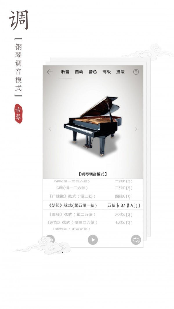 古琴调音器 1.3.3截图5