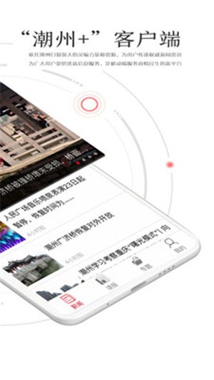 潮州Plus 2.0.3截图5 潮州Plus 2.0.3截图5