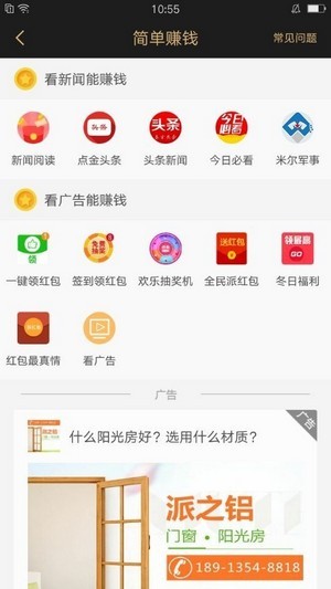 赚点任务 1.0.0截图1