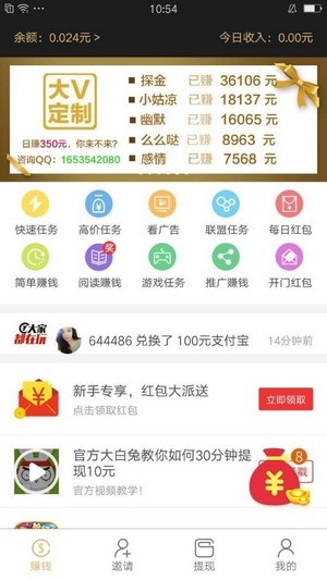 赚点任务 1.0.0截图3