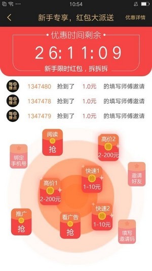 赚点任务 1.0.0截图4
