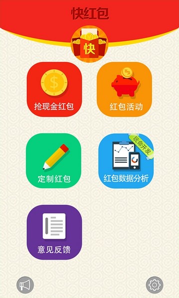快红包app