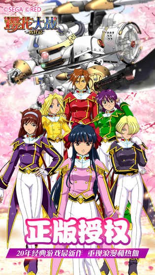 樱花大战历代记 1.1.0.20160123.0截图3