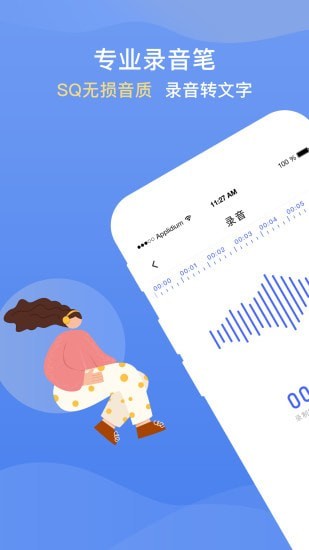 录音转文字提取截图1 录音转文字提取截图1