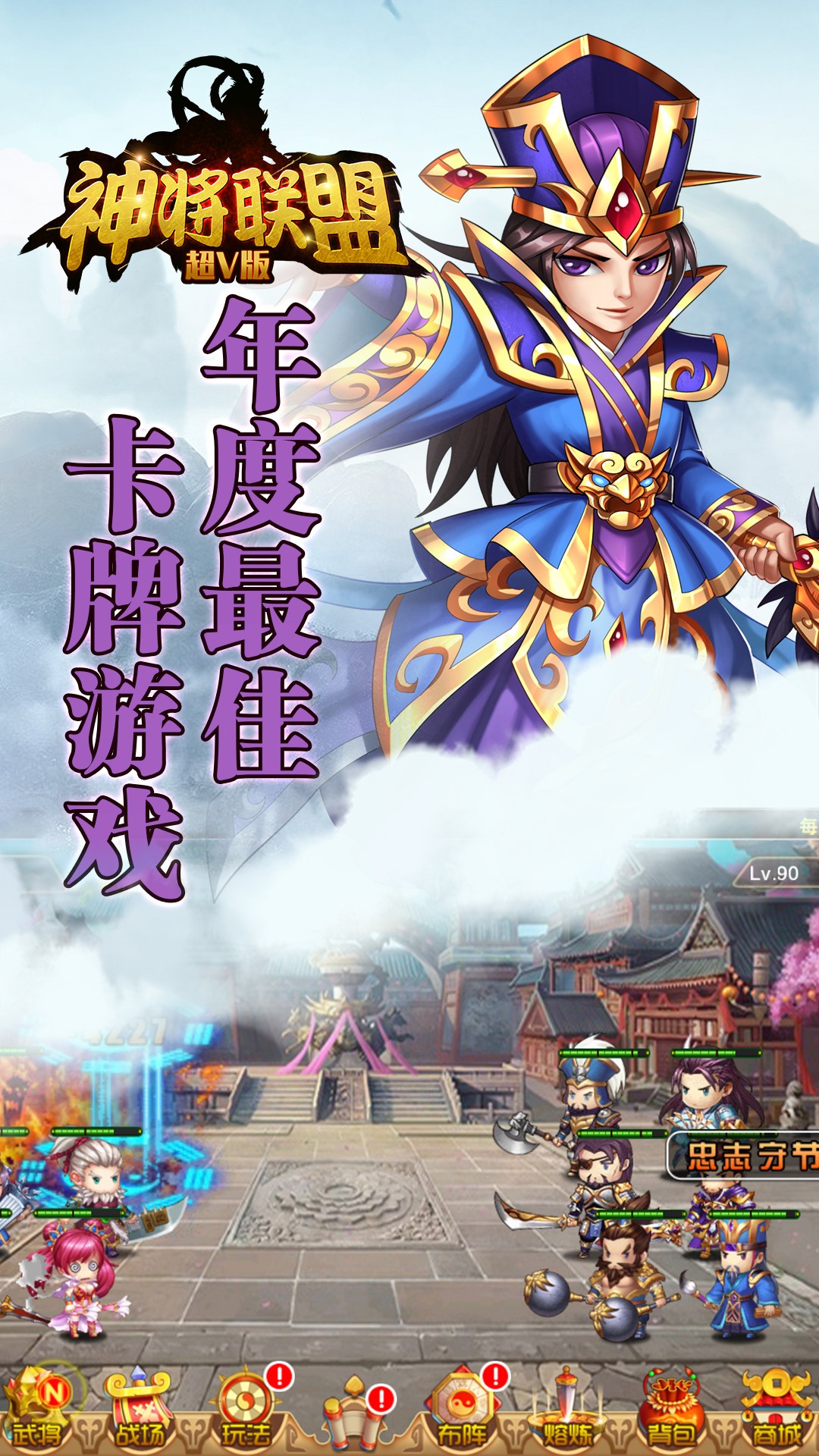 神将联盟BT（超V版） 0.22.239截图1
