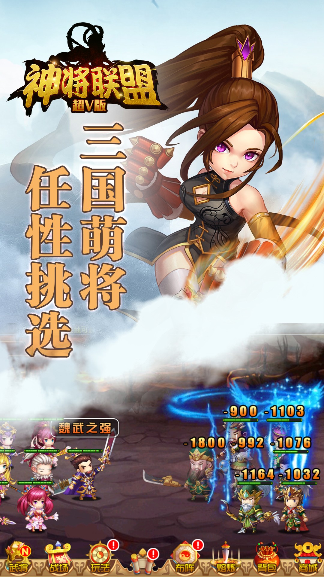 神将联盟BT（超V版） 0.22.239截图3