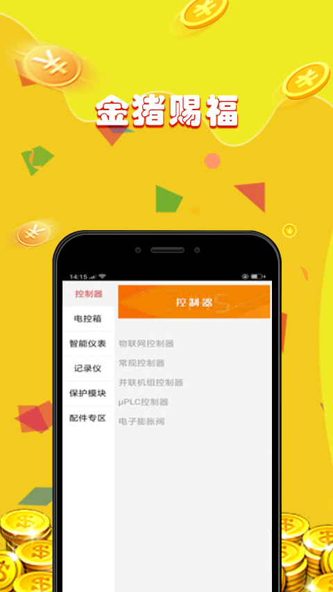 三分快仪器 1.0.1截图1