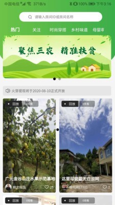 火芽直播 1.1.2截图1