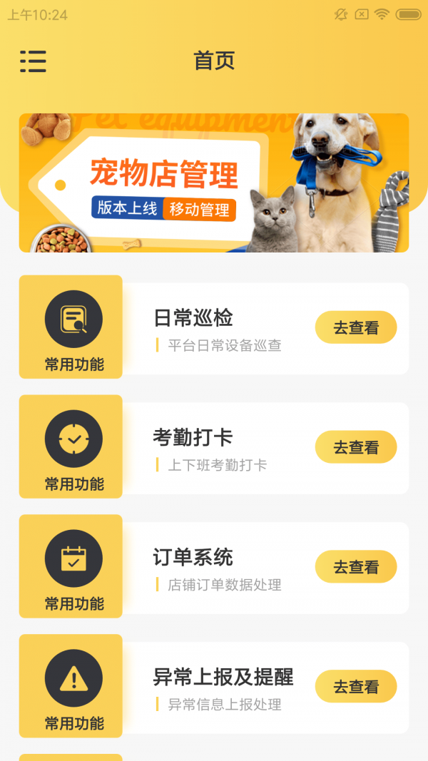 萌宠物助手截图4