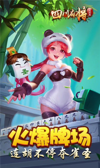 四川麻将血战到底 5.04.069截图1