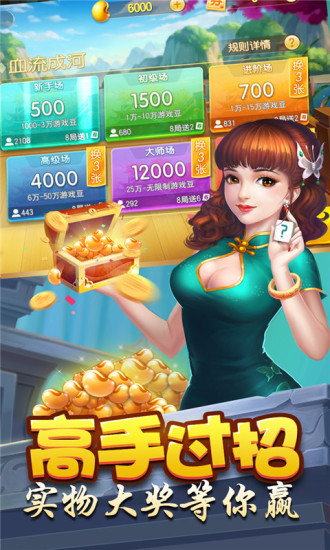 四川麻将血战到底 5.04.069截图4