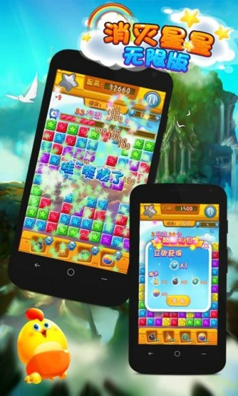 消灭星星无限版 5.3.6截图3