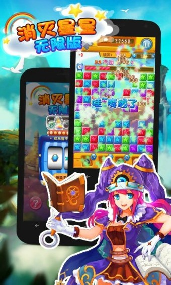 消灭星星无限版 5.3.6截图5