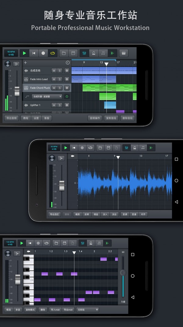 音乐制作工坊 1.1.12截图1