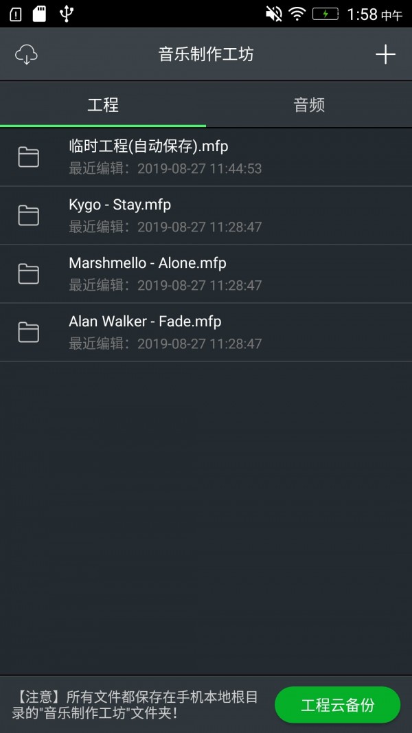 音乐制作工坊 1.1.12截图4