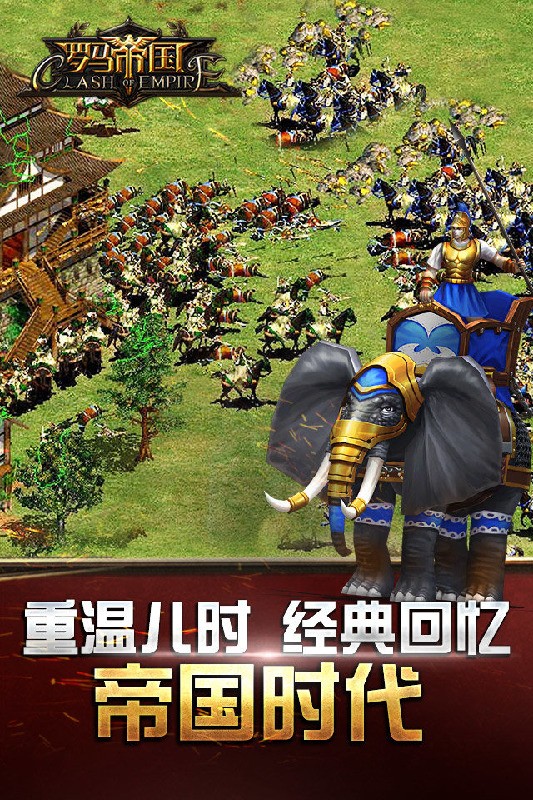 罗马帝国手游 1.10.0截图2 罗马帝国手游 1.10.0截图2