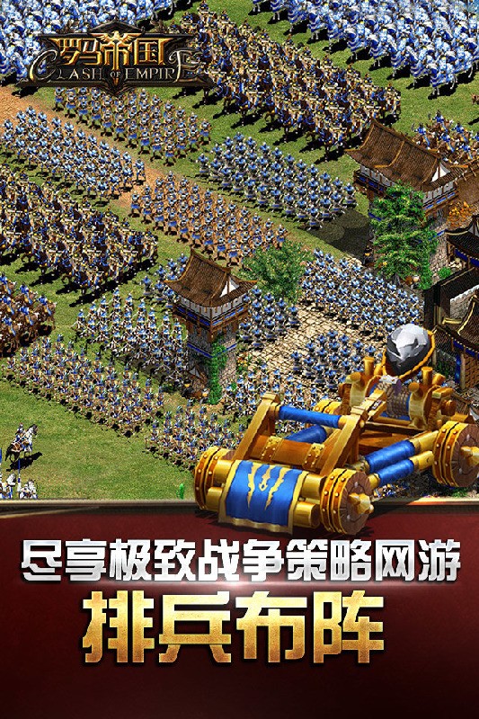 罗马帝国手游 1.10.0截图4 罗马帝国手游 1.10.0截图4