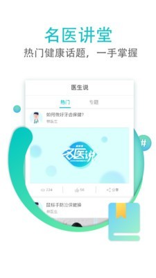 翼健康 4.5.7截图3