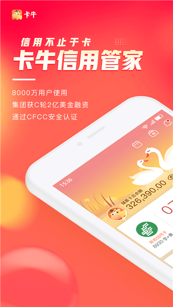 卡牛信用卡管家 8.9.26截图1