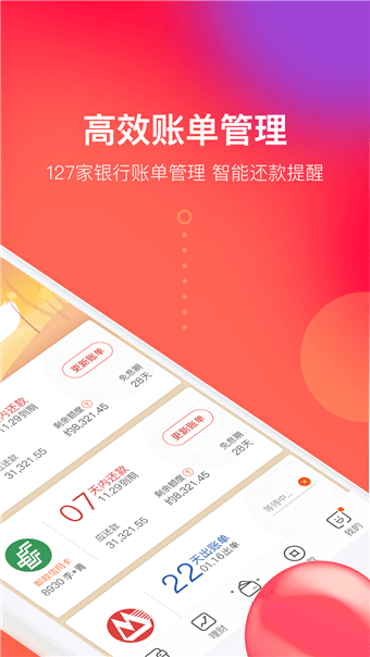 卡牛信用卡管家 8.9.26截图2