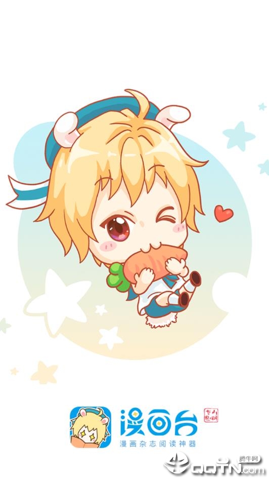 漫画台vip版 v9.9.9 安卓版截图1