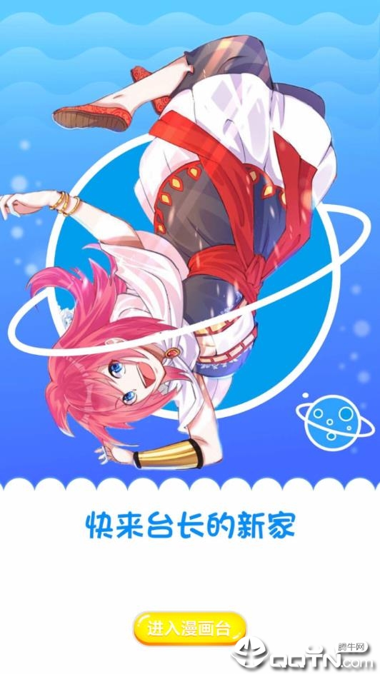 漫画台vip版 v9.9.9 安卓版截图4