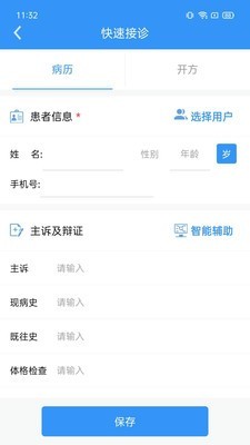 医见通医生端截图3