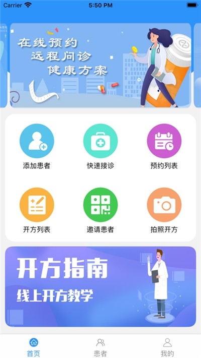 医见通医生端截图4