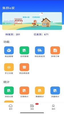 集群e家供应商截图1 集群e家供应商截图1