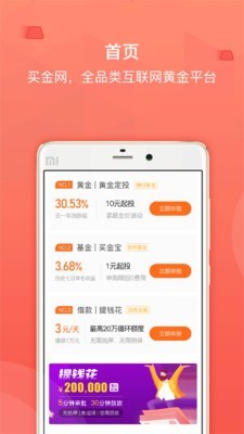 买金网 4.0.14截图1