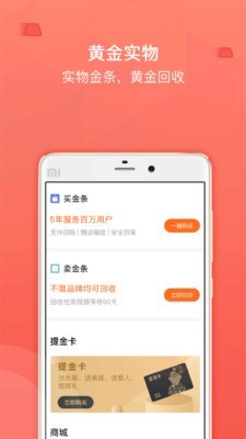 买金网 4.0.14截图2