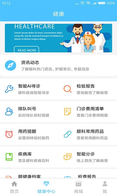 眼科通患者版 3.2.5截图2