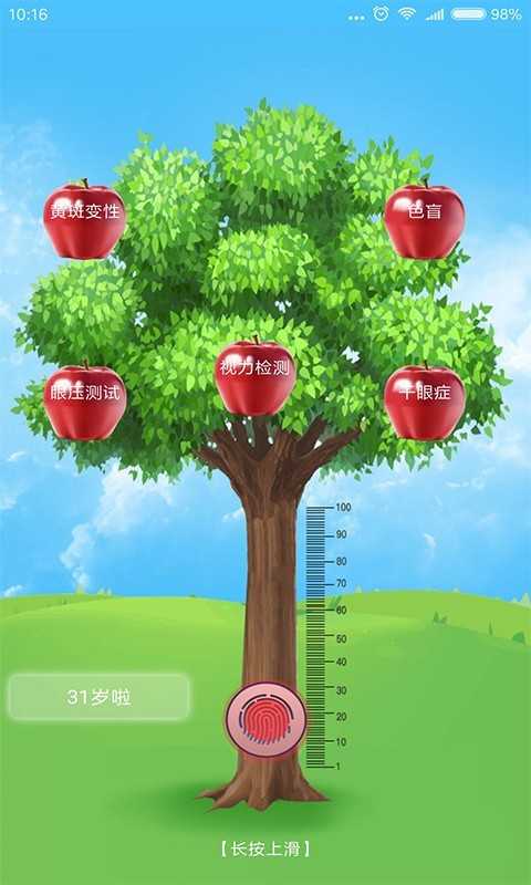 眼科通患者版 3.2.5截图3