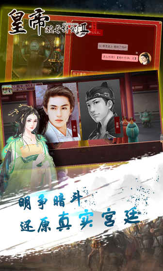 皇帝成长计划2腾讯版截图3