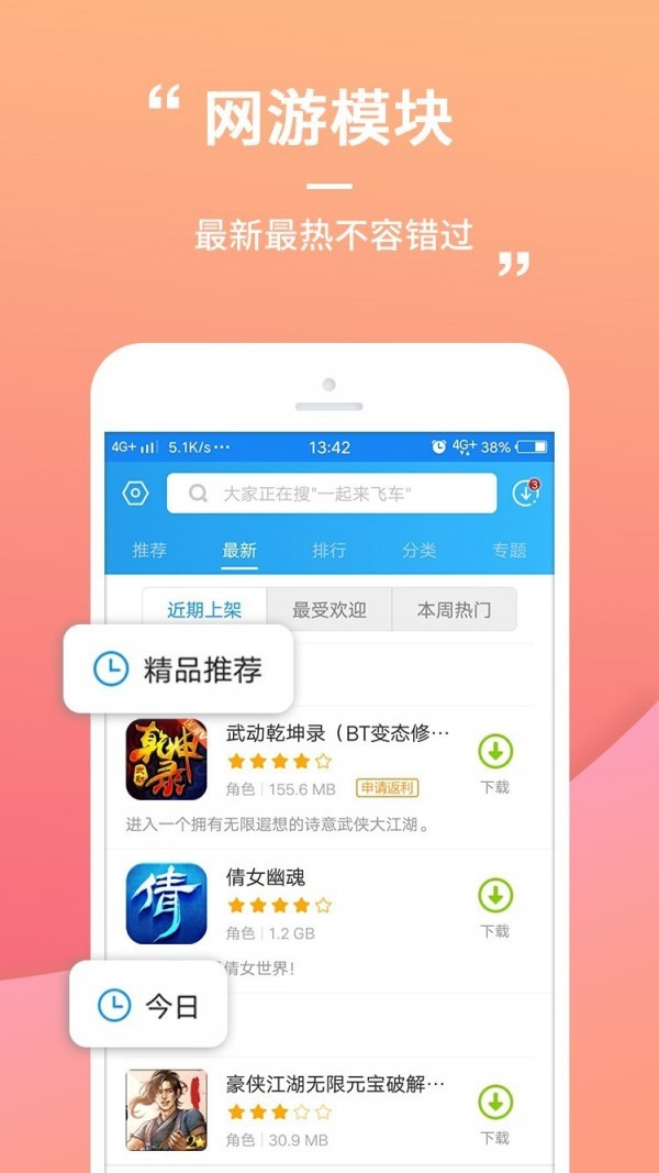 乐疯玩游戏盒子截图1