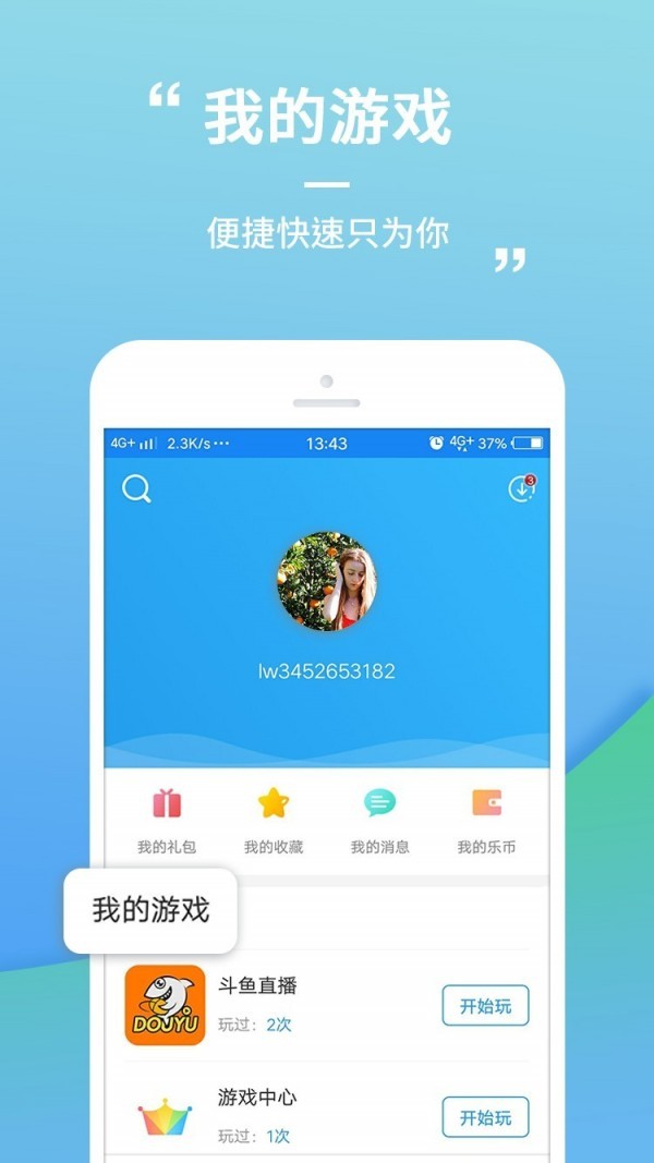 乐疯玩游戏盒子截图3