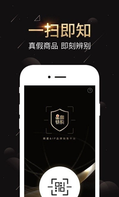 星咖防伪截图3