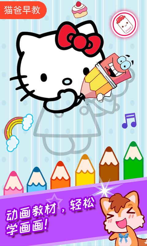宝宝画画简笔画 2.80.91209截图4 宝宝画画简笔画 2.80.91209截图4