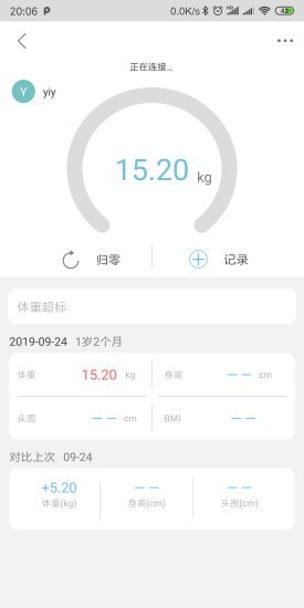 母婴日记 1.12截图2