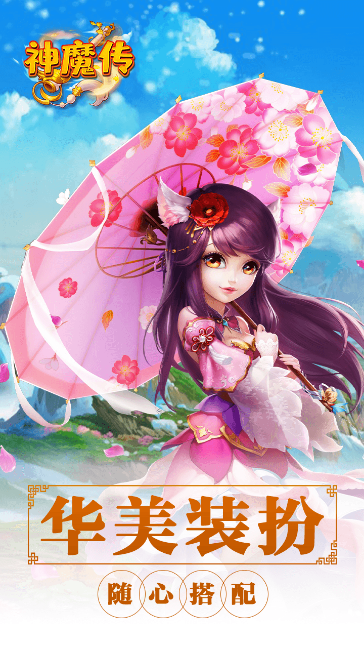 神魔传（西游篇） 1.0.0截图1