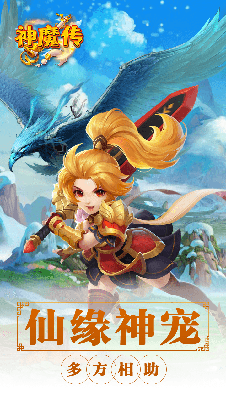 神魔传（西游篇） 1.0.0截图2