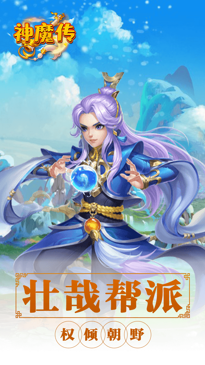 神魔传（西游篇） 1.0.0截图4