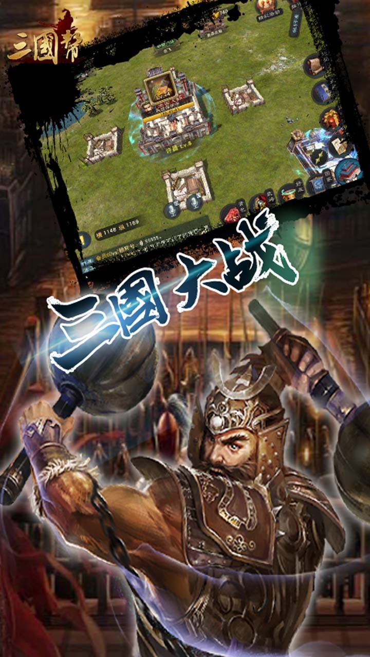 三国帮 1.0.0截图5 三国帮 1.0.0截图5