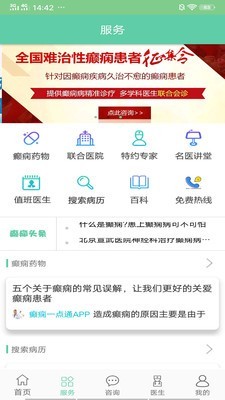 癫痫好医生 10.0截图2